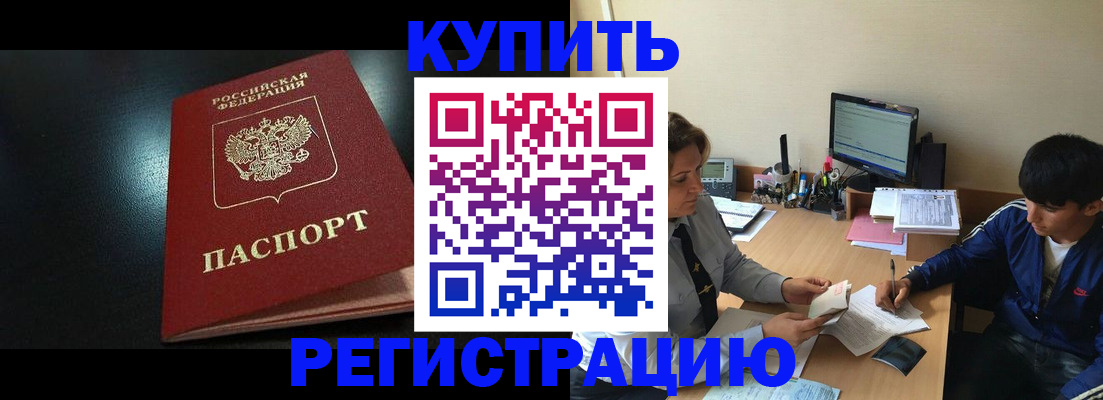 прописка регистрация в Зеленоградске
